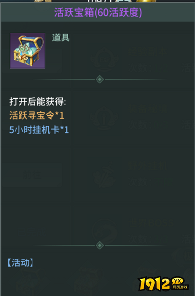 1912yx《剑舞乾坤》寻宝活动介绍