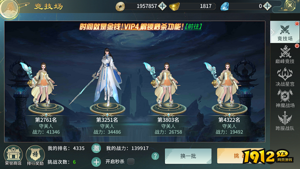 1912yx《剑舞乾坤》竞技场介绍