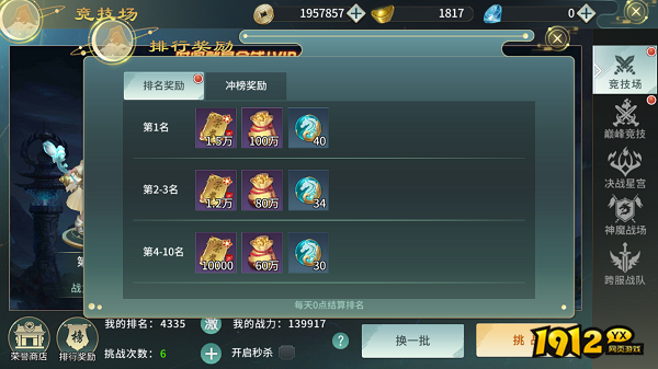 1912yx《剑舞乾坤》竞技场介绍