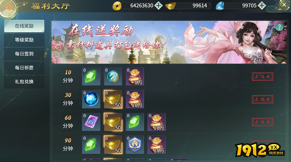 1912yx《剑舞乾坤》福利领取介绍