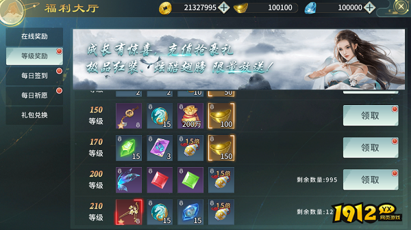 1912yx《剑舞乾坤》福利领取介绍