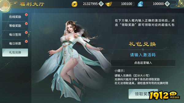 1912yx《剑舞乾坤》福利领取介绍