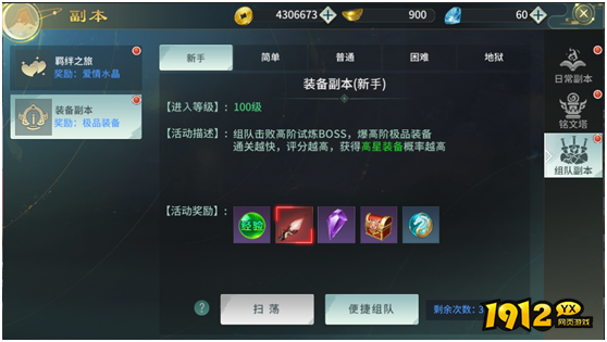 《剑舞乾坤》装备获取全攻略