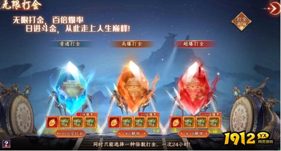 1912yx《剑舞乾坤》无限打金玩法介绍