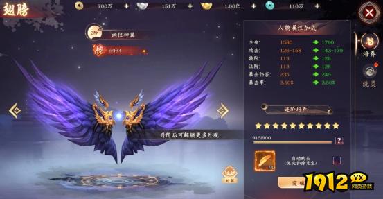 1912yx《剑舞乾坤》翅膀系统介绍
