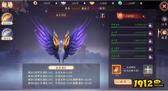 1912yx《剑舞乾坤》翅膀系统介绍