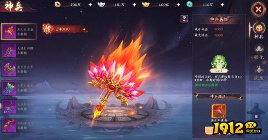 1912yx《剑舞乾坤》神兵系统介绍