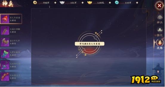 1912yx《剑舞乾坤》神兵系统介绍