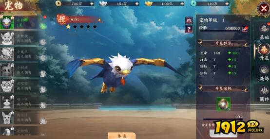 1912yx《剑舞乾坤》宠物系统介绍