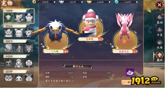 1912yx《剑舞乾坤》宠物系统介绍