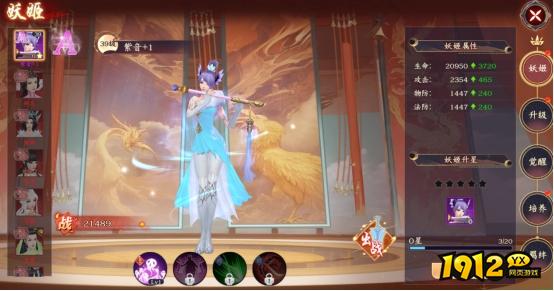 1912yx《剑舞乾坤》妖姬系统介绍