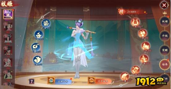 1912yx《剑舞乾坤》妖姬系统介绍