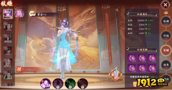 1912yx《剑舞乾坤》妖姬系统介绍