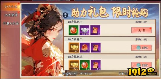 1912yx《剑舞乾坤》开服活动